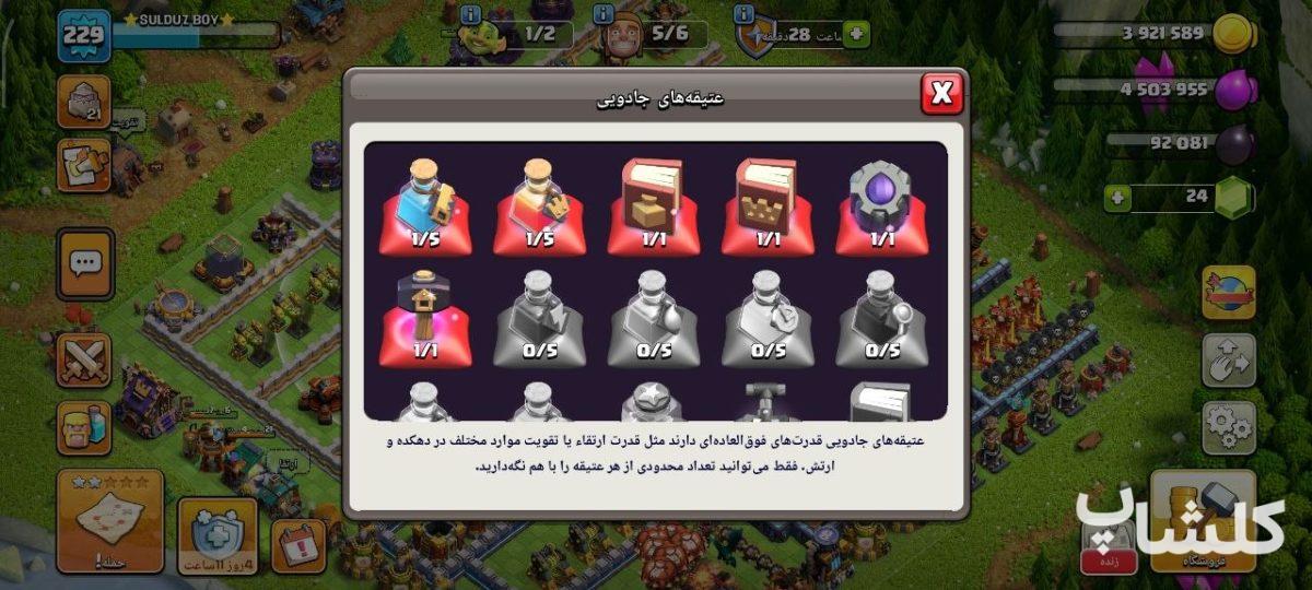 اکانت کلش اف کلنز تان هال 16 لول 229 (کد 247064)