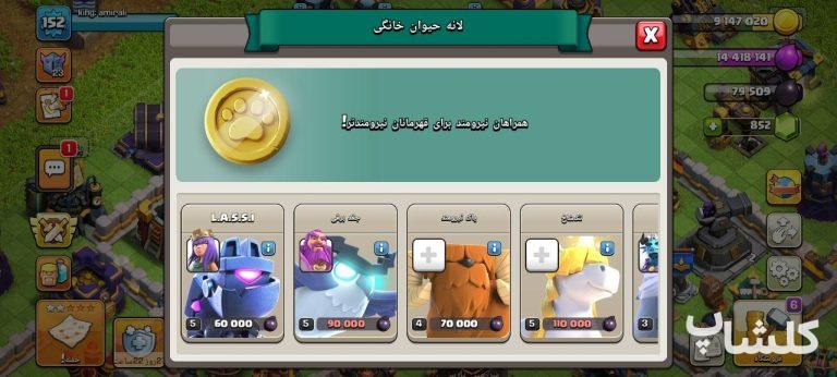اکانت کلش اف کلنز تان هال 17 لول 152 (کد 247093)
