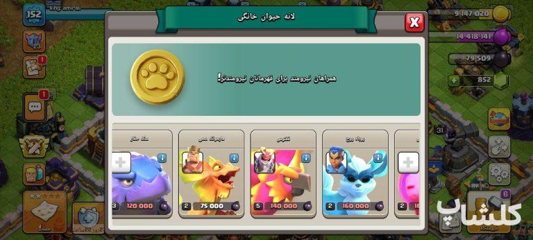 اکانت کلش اف کلنز تان هال 17 لول 152 (کد 247093)