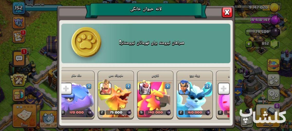 اکانت کلش اف کلنز تان هال 17 لول 152 (کد 247093)