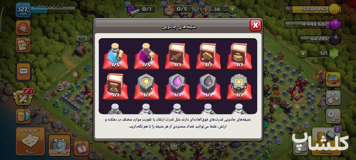 اکانت کلش اف کلنز تان هال 13 لول 127 (کد 247139)