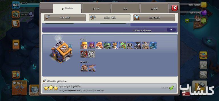 اکانت کلش اف کلنز تان هال 16 لول 160 (کد 247247)