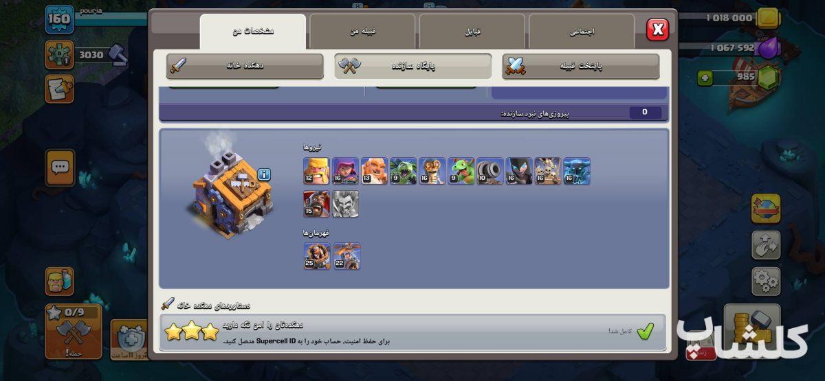 اکانت کلش اف کلنز تان هال 16 لول 160 (کد 247247)