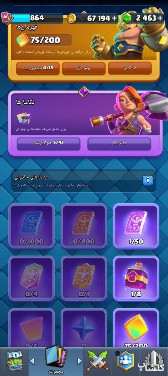 اکانت کلش رویال لول 24 (کد 247261)