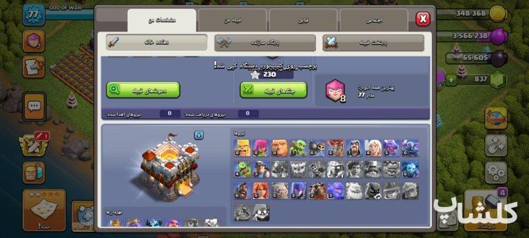 اکانت کلش اف کلنز تان هال 11 لول 77 (کد 247339)