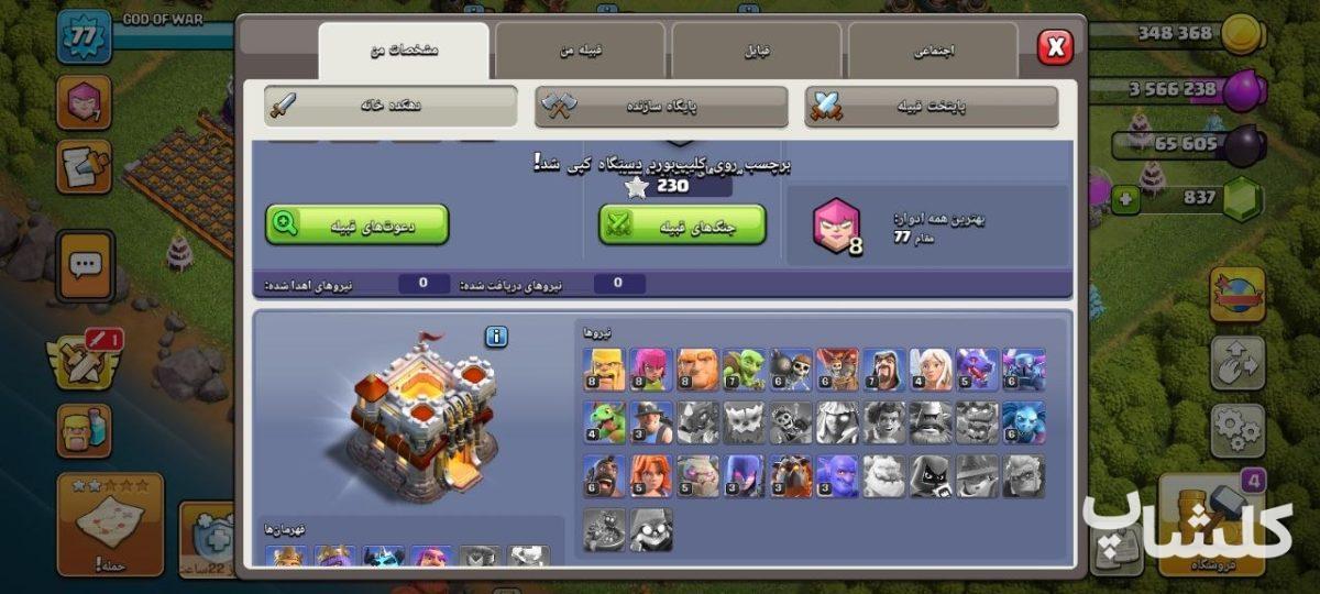 اکانت کلش اف کلنز تان هال 11 لول 77 (کد 247339)