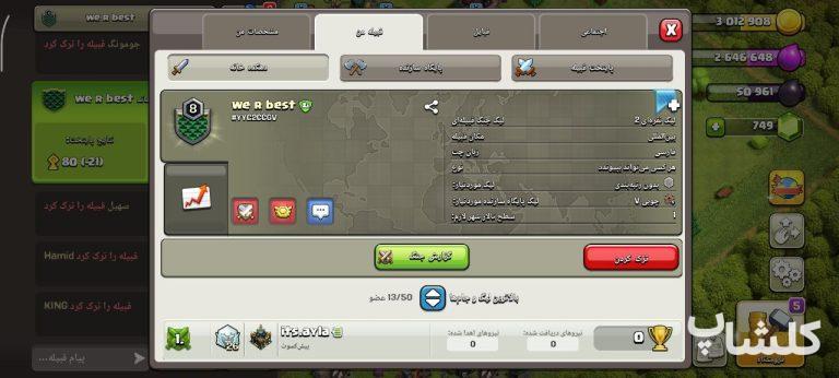 قبیله کلش اف کلنز لول 8 (کد 247360)