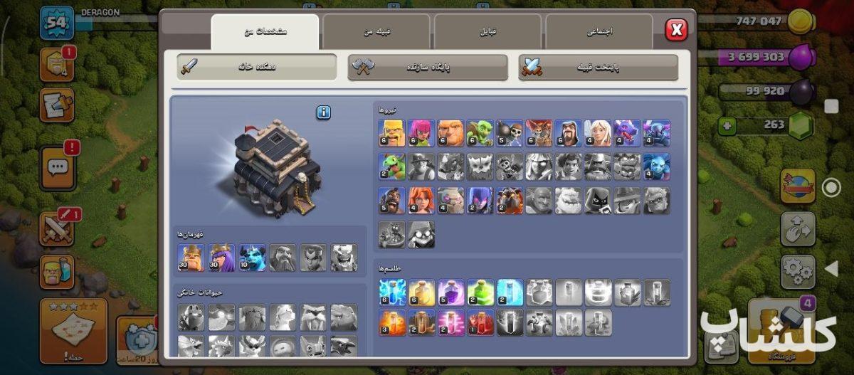 اکانت کلش اف کلنز تان هال 9 لول 54 (کد 247433)