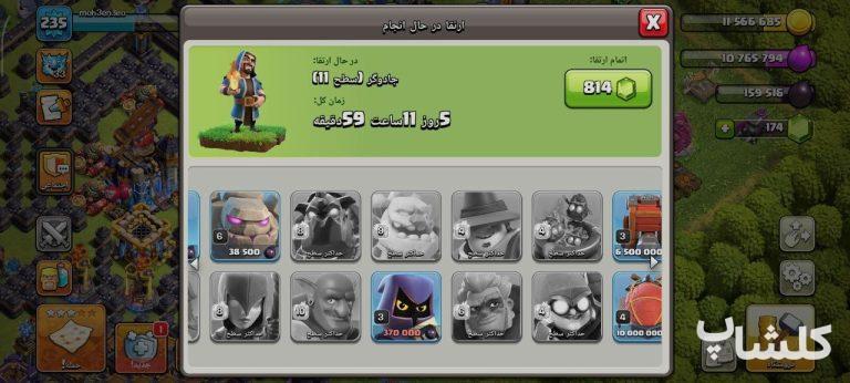 اکانت کلش اف کلنز تان هال 18 لول 235 (کد 247464)
