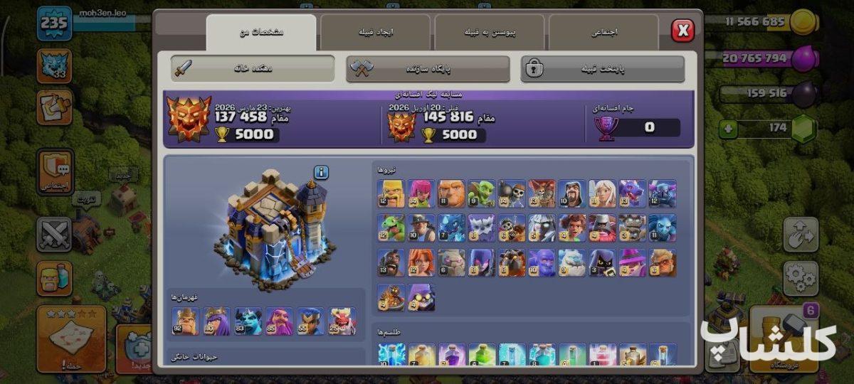 اکانت کلش اف کلنز تان هال 18 لول 235 (کد 247464)