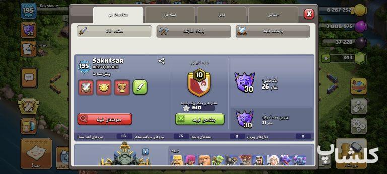 اکانت کلش اف کلنز تان هال 17 لول 195 (کد 247612)