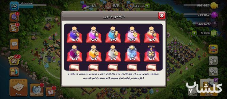 اکانت کلش اف کلنز تان هال 14 لول 137 (کد 247630)
