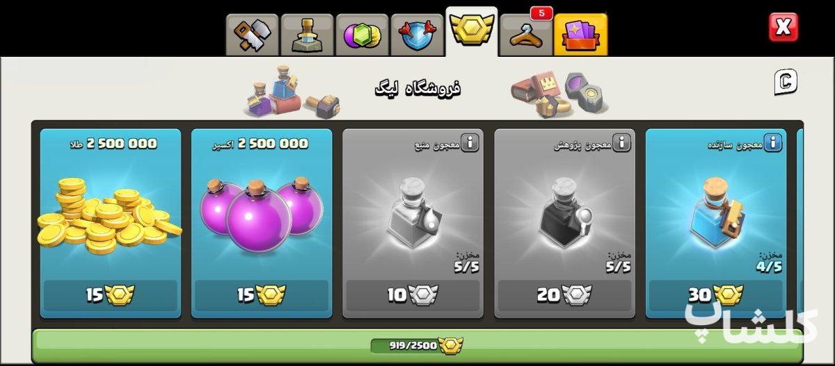 اکانت کلش اف کلنز تان هال 14 لول 137 (کد 247630)
