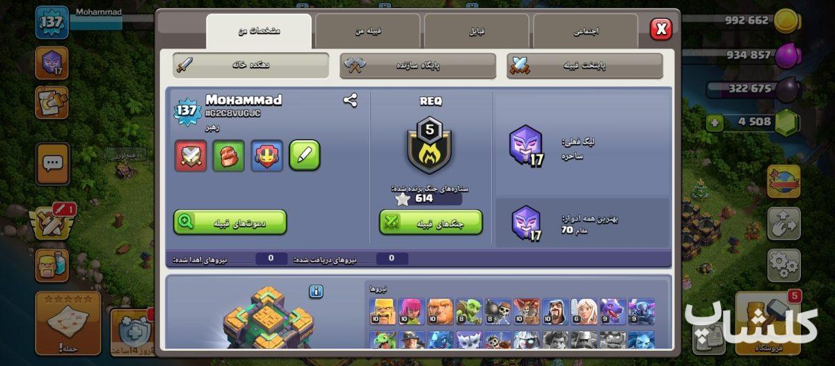 اکانت کلش اف کلنز تان هال 14 لول 137 (کد 247630)