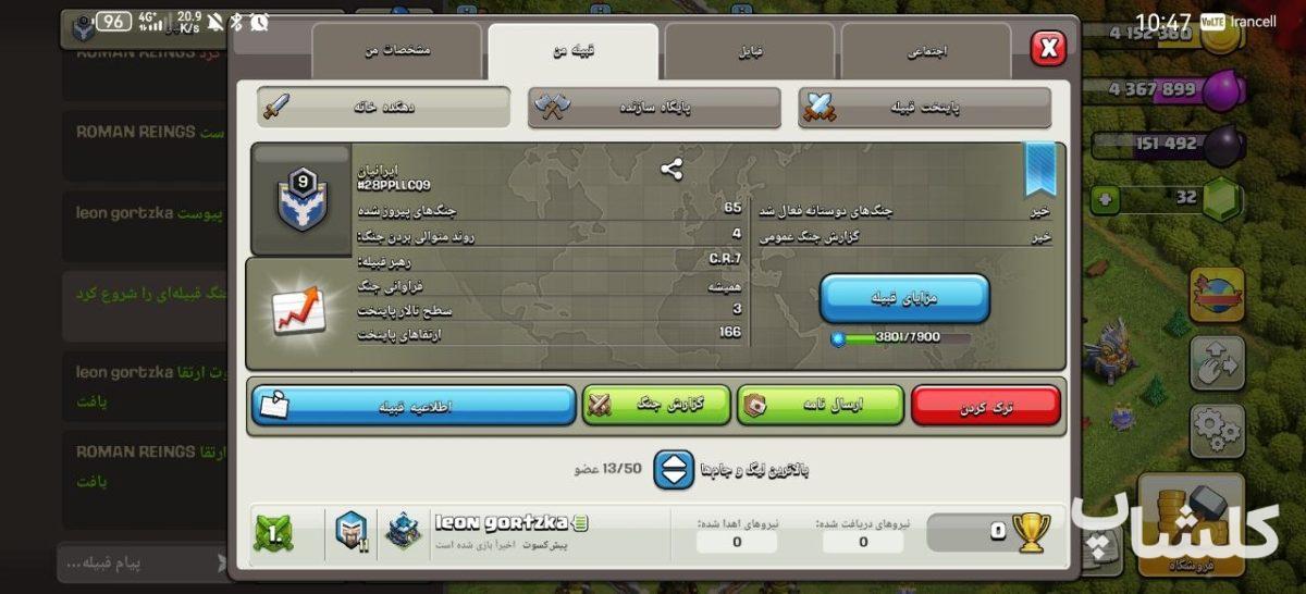 قبیله کلش اف کلنز لول 9 (کد 247679)