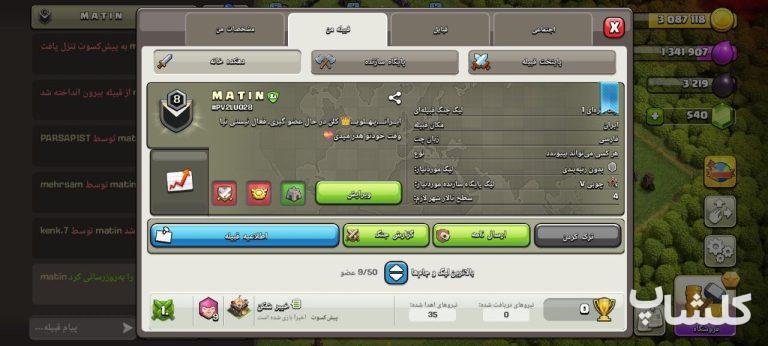 قبیله کلش اف کلنز لول 8 (کد 247683)