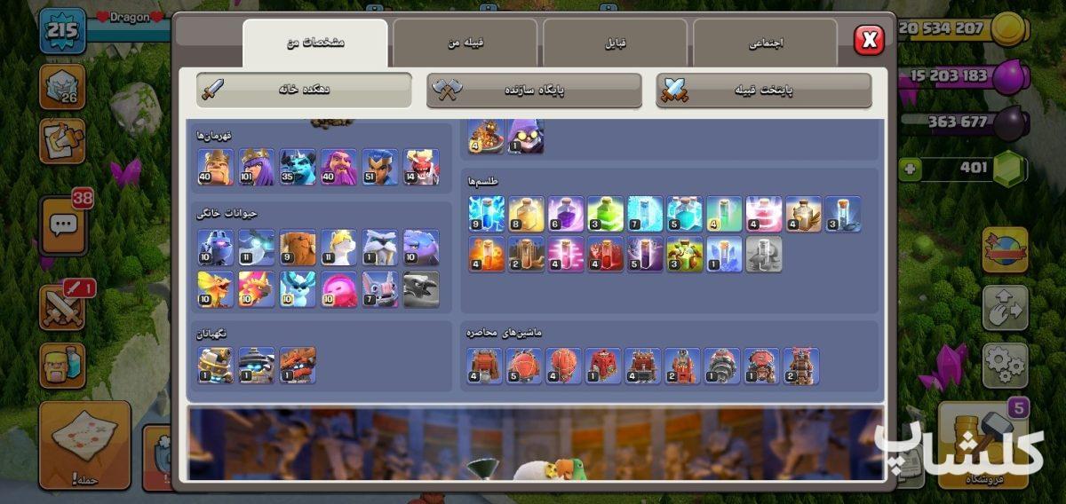 اکانت کلش اف کلنز تان هال 18 لول 215 (کد 247762)