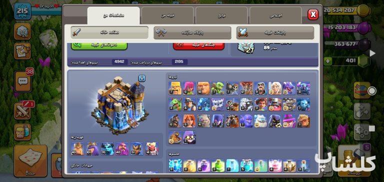اکانت کلش اف کلنز تان هال 18 لول 215 (کد 247762)