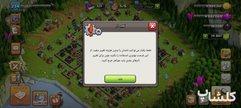 اکانت کلش اف کلنز تان هال 17 لول 234 (کد 247834)