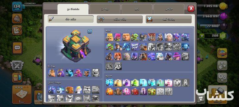 اکانت کلش اف کلنز تان هال 14 لول 134 (کد 247883)