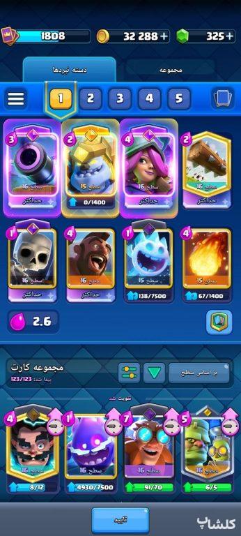 اکانت کلش رویال لول 59 (کد 248047)
