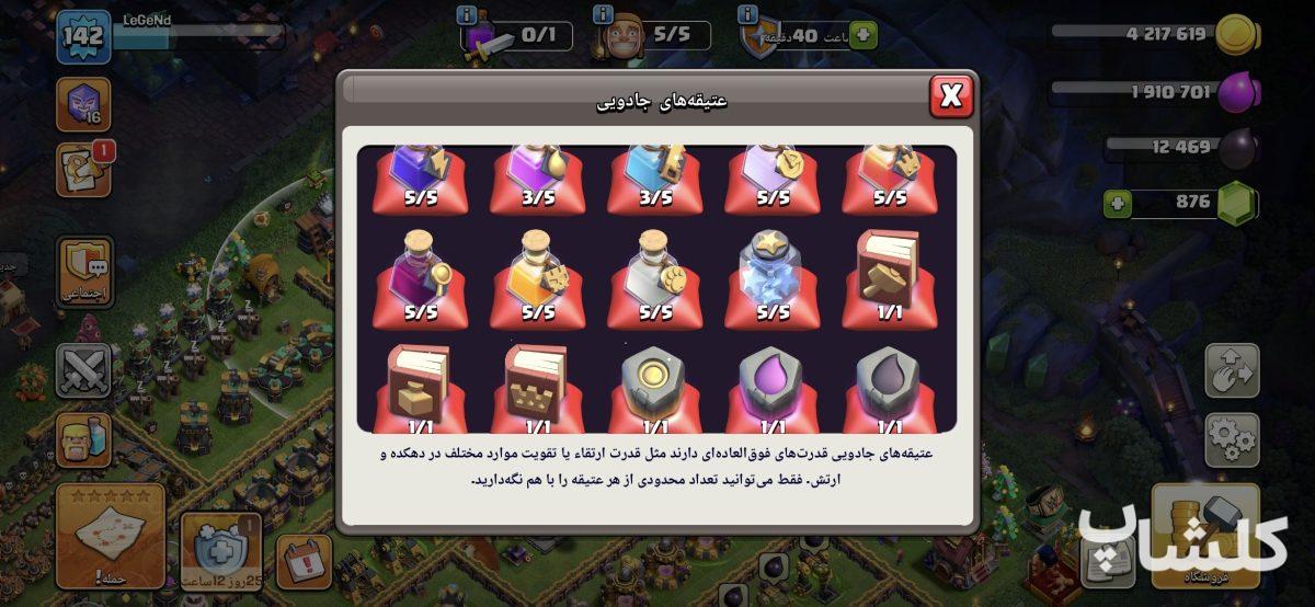 اکانت کلش اف کلنز تان هال 14 لول 142 (کد 248068)