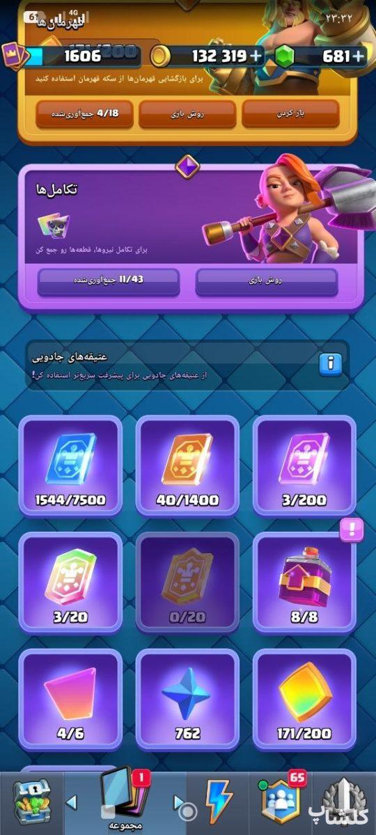 اکانت کلش رویال لول 43 (کد 248078)