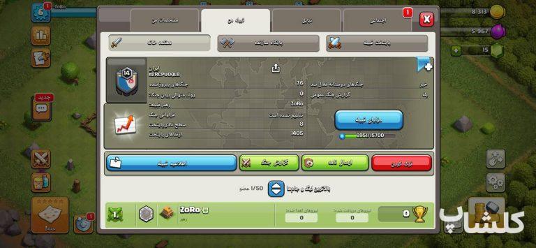 قبیله کلش اف کلنز لول 14 (کد 248216)