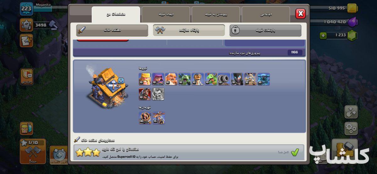 اکانت کلش اف کلنز تان هال 15 لول 223 (کد 248226)