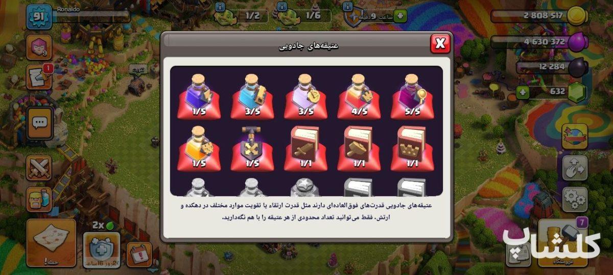 اکانت کلش اف کلنز تان هال 12 لول 91 (کد 248252)