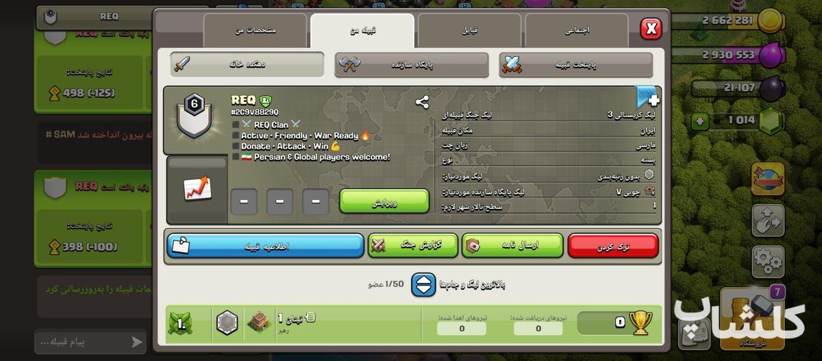 قبیله کلش اف کلنز لول 6 (کد 248354)