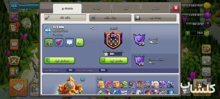 اکانت کلش اف کلنز تان هال 16 لول 166 (کد 248369)