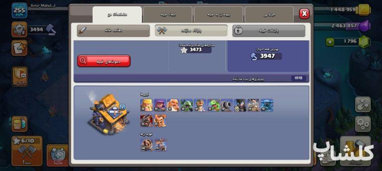 اکانت کلش اف کلنز تان هال 15 لول 255 (کد 248394)