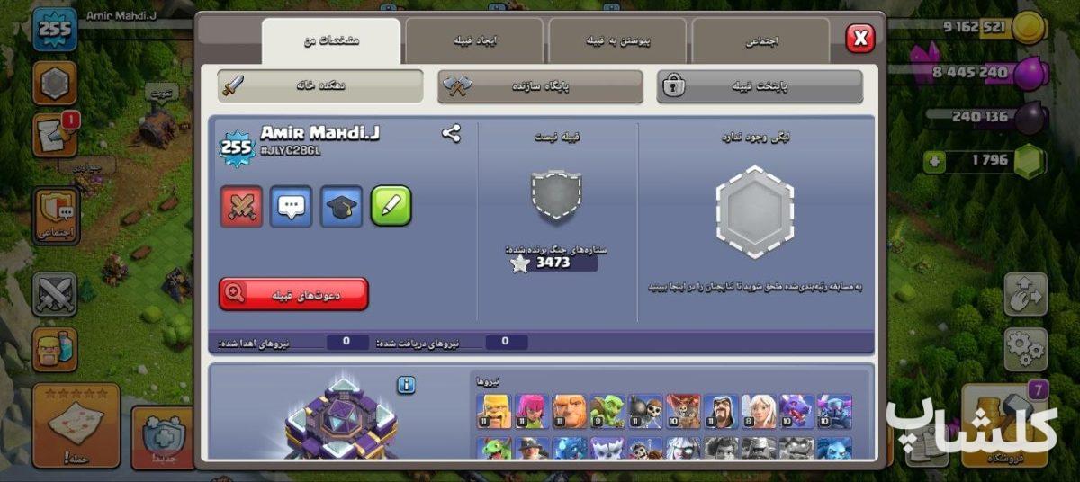 اکانت کلش اف کلنز تان هال 15 لول 255 (کد 248394)