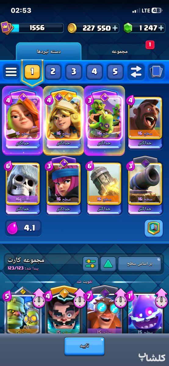 اکانت کلش رویال لول 56 (کد 248416)