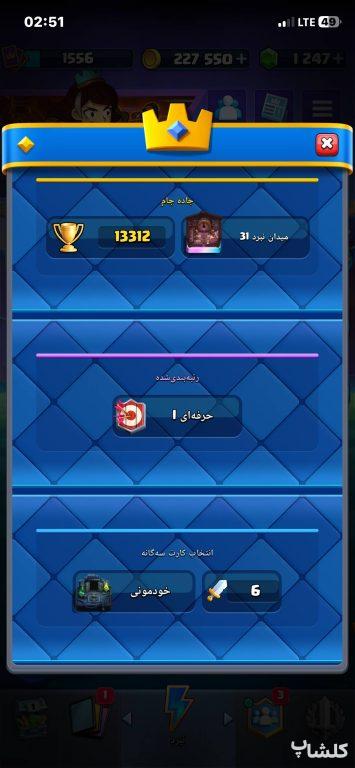 اکانت کلش رویال لول 56 (کد 248416)