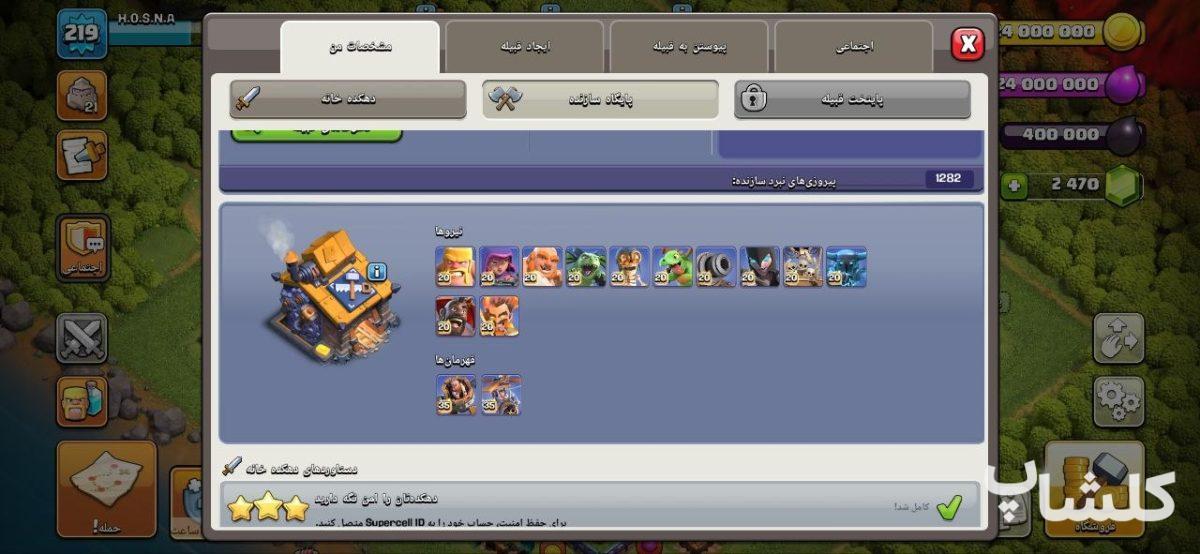 اکانت کلش اف کلنز تان هال 16 لول 219 (کد 248466)