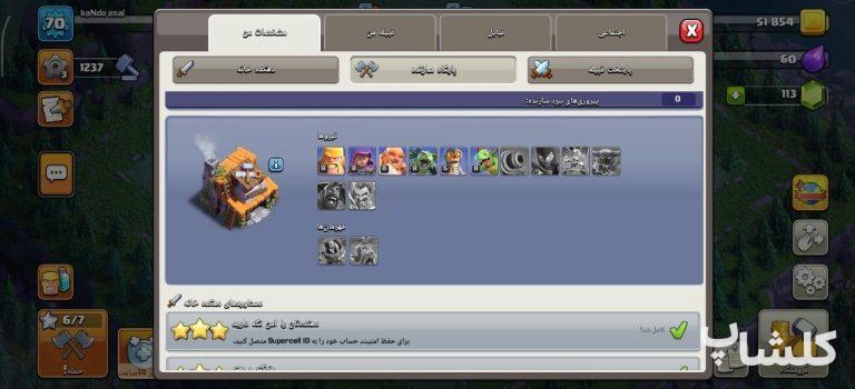 اکانت کلش اف کلنز تان هال 14 لول 70 (کد 248534)