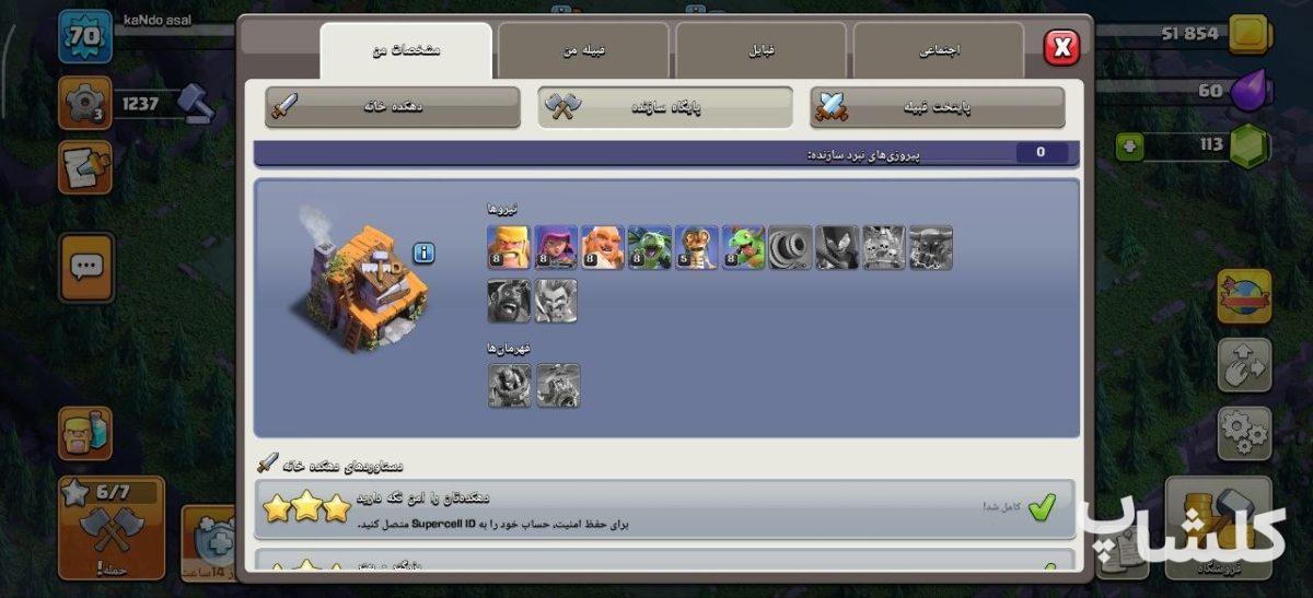 اکانت کلش اف کلنز تان هال 14 لول 70 (کد 248534)
