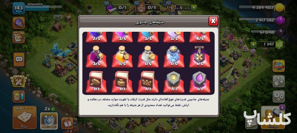 اکانت کلش اف کلنز تان هال 14 لول 143 (کد 248571)