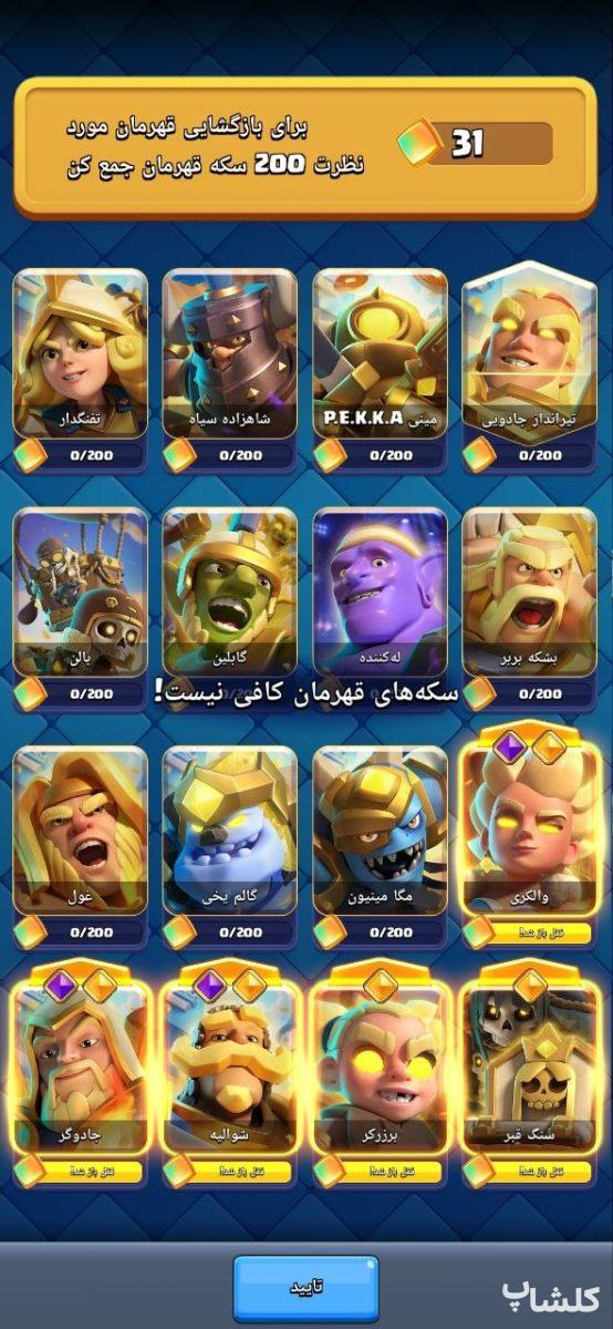 اکانت کلش رویال لول 64 (کد 248585)