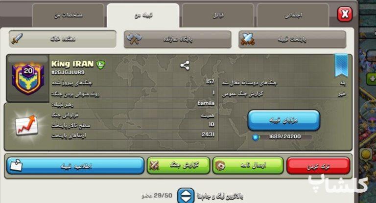 قبیله کلش اف کلنز لول 20 (کد 248651)