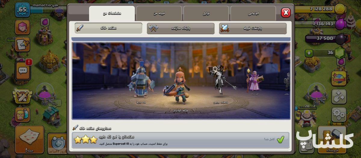 اکانت کلش اف کلنز تان هال 11 لول 65 (کد 248659)