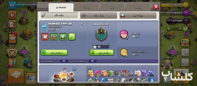 اکانت کلش اف کلنز تان هال 11 لول 65 (کد 248659)