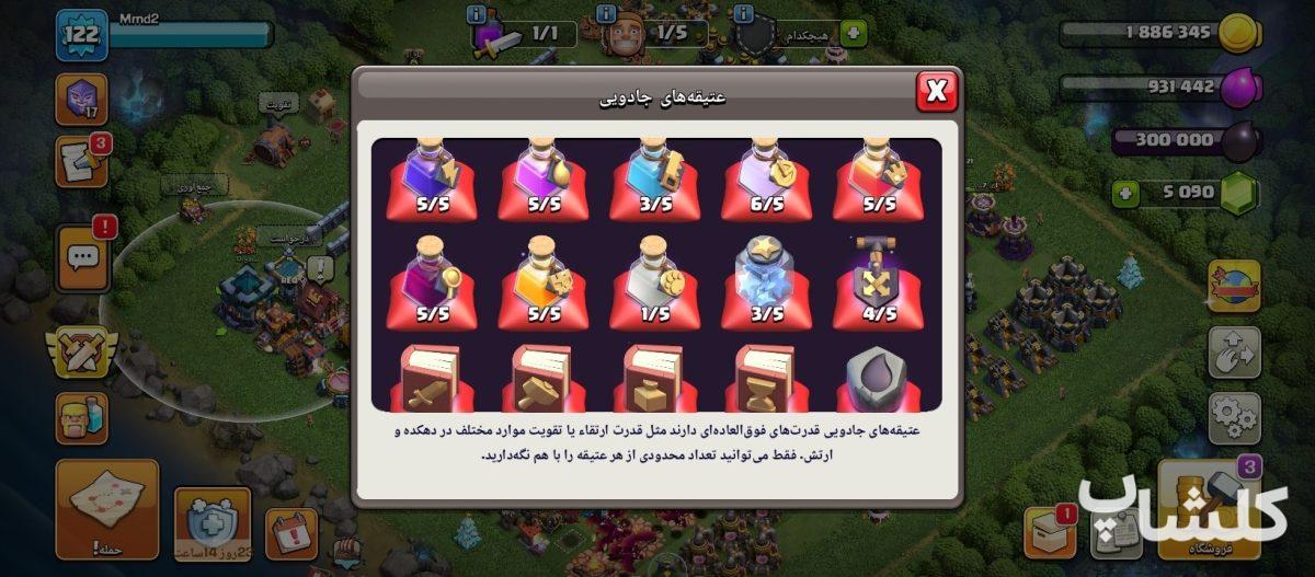 اکانت کلش اف کلنز تان هال 13 لول 122 (کد 248746)