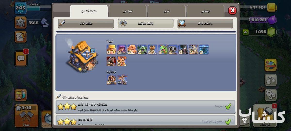 اکانت کلش اف کلنز تان هال 17 لول 245 (کد 248755)