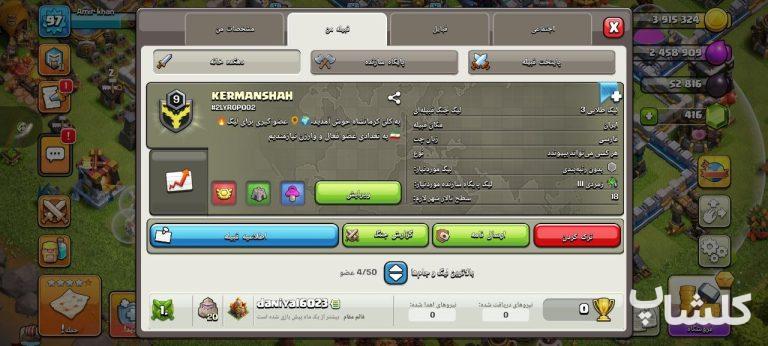 قبیله کلش اف کلنز لول 9 (کد 248873)