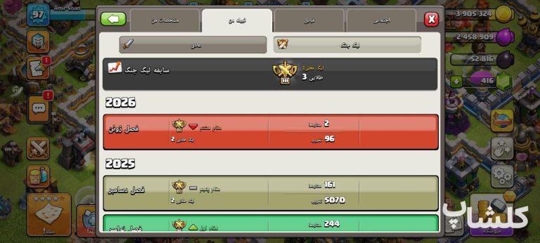قبیله کلش اف کلنز لول 9 (کد 248873)