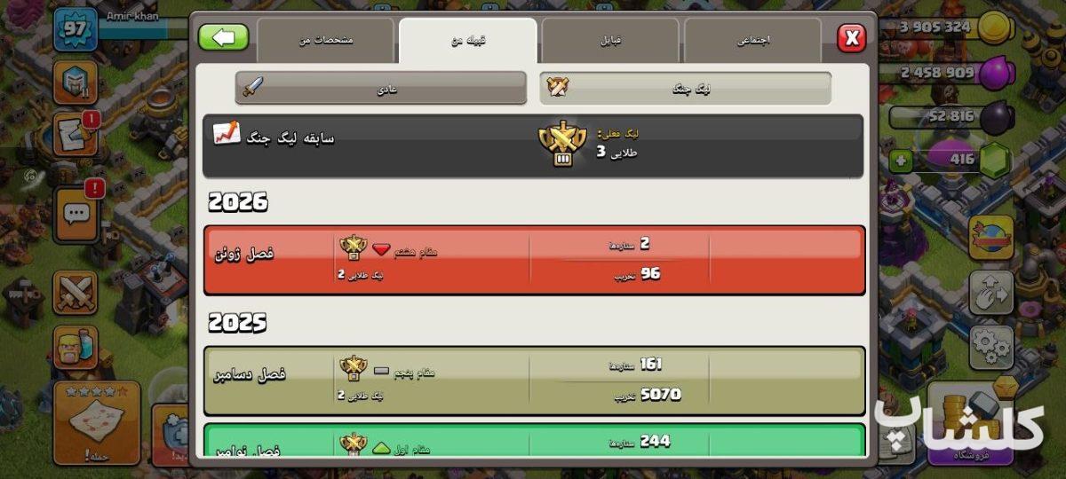 قبیله کلش اف کلنز لول 9 (کد 248873)