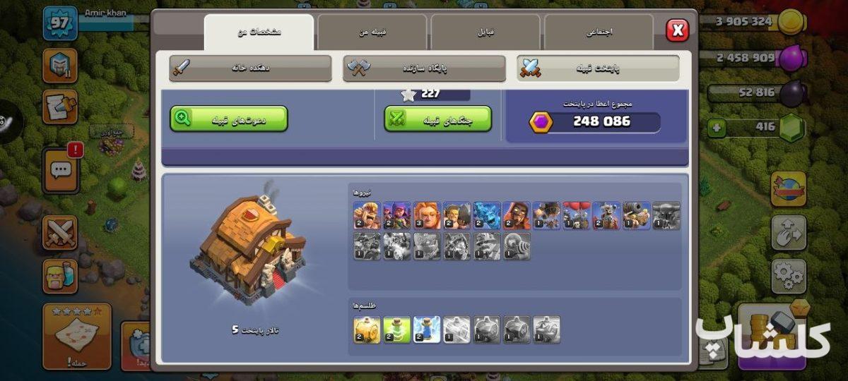 اکانت کلش اف کلنز تان هال 13 لول 97 (کد 248882)